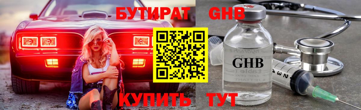 БУТИРАТ вода Борзя