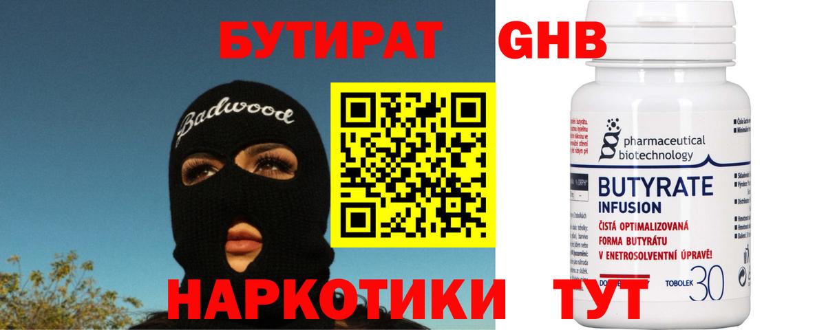Бутират BDO 33%  Бутират  Борзя  Вход с VPN 
