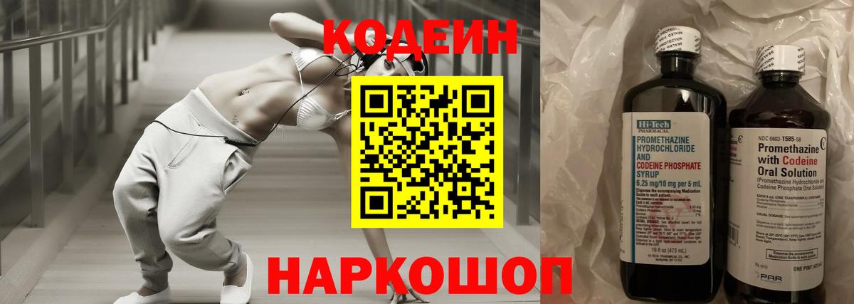 Кодеин напиток Lean (лин) Борзя
