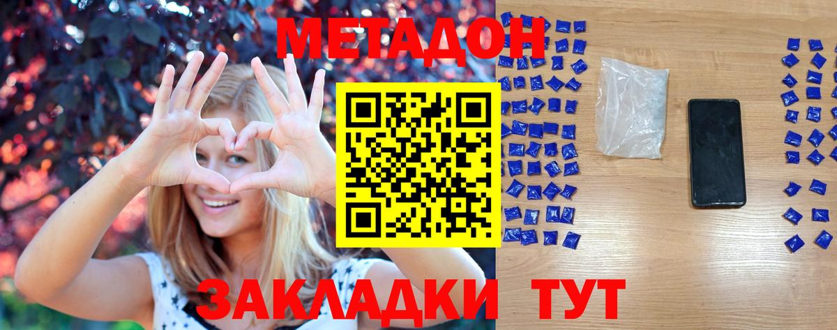 Метадон белоснежный  Метадон кристалл  Борзя  Вход с VPN 